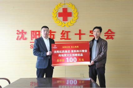 沈阳博天堂官方网站向雅安灾区捐赠药品报道